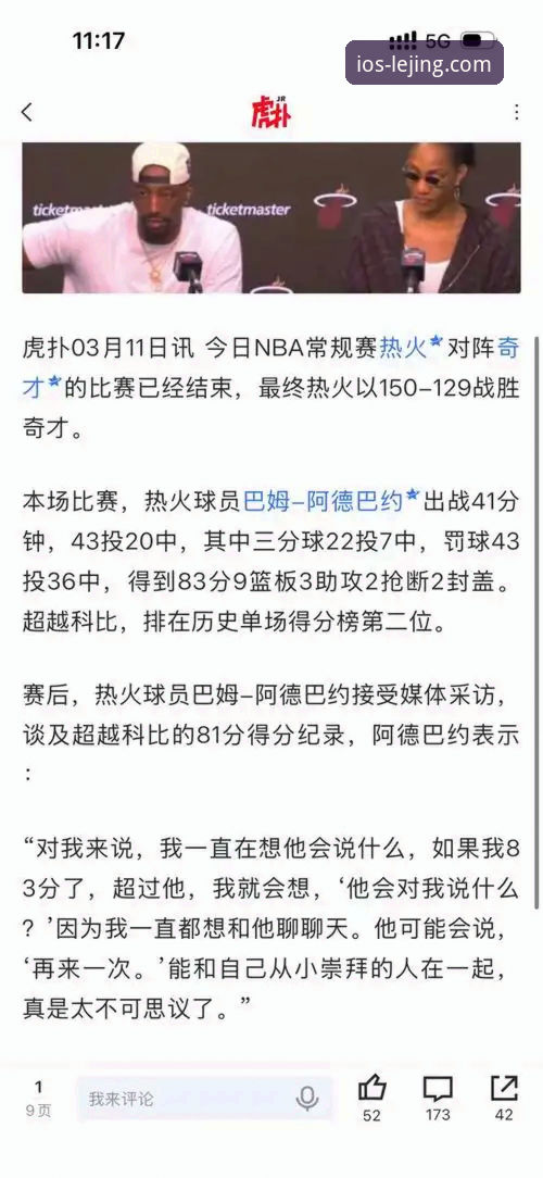 乐竞官网免安装版 乐竞体育平台最新消息:阿德巴约83分神迹引爆篮球圈,数据细节全解析